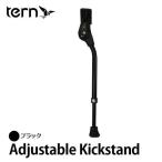 ターン tern アジャスタブルキックスタンド Adjustable Kickstand 220-290mmまで調整可 ブラック 折りたたみ自転車 スタンド