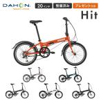 ショッピング折りたたみ自転車 DAHON ダホン Hit ヒット 折りたたみ自転車 2024年 コンパクト 20インチ自転車 整備点検済 カギ・フロントライトプレゼント 軽量 通勤