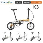 ショッピング折りたたみ自転車 DAHON ダホン K3 折りたたみ自転車 2024年モデル コンパクト 14インチ自転車 整備点検済 カギ・フロントライトプレゼント 軽量 通勤 通学