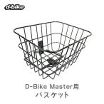 10%OFF ides I tes передняя корзина D-bike Master для Diva ik тормозные колодки серии общий передняя корзина Kids мотоцикл ребенок ребенок ребенок велосипед 