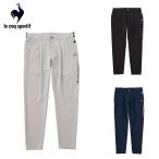 【セール】le coq sportif ルコックスポルティフ メンズ ゴルフウェア パンツ ストレッチフォーサー ジョガースラックスパンツ QGMXJD02 24SS 吸汗 UV CUT UPF50