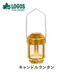 キャンドルランタン