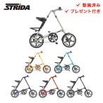 特価 STRiDA ストライダ 自転車 折りたたみ自転車 STRiDA LT 10.6kg 16インチ シングルスピード アルミフレーム 軽量 プレゼント付き 防犯登録 通勤 通学 整備済