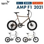 Tern Turn велосипед мини велосипед AMP F1 усилитель F1 2021 год модели 20 дюймовый 8 ступени переключение скоростей велосипед на маленьких колесах обслуживание пункт с осмотром . с подарком реестр велосипедов возможно 
