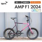  ограничение цвет Tern Turn велосипед мини велосипед AMP F1 усилитель F1 2024 год модели 20 дюймовый 8 ступени переключение скоростей обслуживание прошел осмотр с подарком реестр велосипедов возможно . большой кузов рассылка 