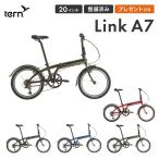 10%OFF Tern Link A7 ターン リンク 折りたたみ自転車 2024年モデル アルミフレーム 20インチ 7段変速 おすすめ 泥除け 整備済み 鍵 ライトプレゼント 通勤 通学