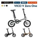 40%OFF VICCI ヴィチ 電動アシスト 折りたたみ自転車 VICCI V Zero One 2023 16インチ GOOD DESIGN AWARD 23年モデル 整備点検済 通勤 特価