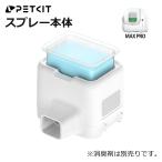 [PETKIT] Smart спрей N60 MAX PRO / PUROBOT ULTRA специальный соответствует кошка для туалета дезодорация машина дезодорация спрей устранение бактерий мощный дезодорирующий запах меры стандартный товар P9904 домашнее животное комплект 