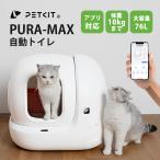 【PETKIT-PURA-MAX (高級版) 】自動猫用