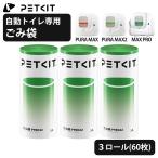 [PETKIT].. пакет автоматика кошка туалет PETKIT MAX/MAX2/PRO специальный 3 roll комплект (20 листов ×3 комплект = итого 60 листов ) домашнее животное комплект .. винил пакет изменение подкладка домашнее животное комплект 