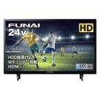 【無料長期保証】【推奨品】FUNAI FL-24H1040 地上・BS・110度CSデジタル ハイビジョン液晶テレビ 24V型