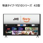JVC Fire TV搭載 4K液晶テレビ 43V型 JL-43YS10