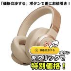 ショッピングヘッドホン JBL ワイヤレスヘッドホン ノイズキャンセリング typeC 最大65時間再生 JBL Live 770NC ブラウン系