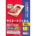 アイリスオーヤマ 150ミクロンラミネーター専用フィルム (名刺サイズ 100枚) LZ-5NC100