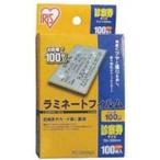 アイリスオーヤマ 100ミクロンラミネーター専用フィルム (診察券サイズ 100枚) LZ-SN100