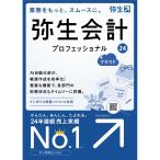 パソコン用業務管理、会計ソフト（パッケージ版）