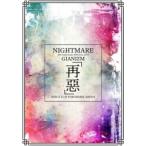 【DVD】NIGHTMARE ／ 「2.11 YOKOHAMA ARENA」[STANDARD EDITION]