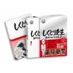 【BLU-R】しくじり先生 俺みたいになるな!! Blu-ray 特別版 第1巻