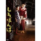 【DVD】しろばんば