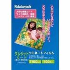 ラミネートフィルム ナカバヤシ ラミネート ナカバヤシ LPR-54E2 ラミネートフィルム クレジットカード 100枚入り