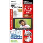 ケンコー・トキナー EPV-CA27W-AFP キヤノン 2.7型ワイド液晶用 液晶プロテクター