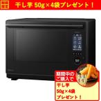 【期間限定ギフトプレゼント】パナソニック NE-UBS10D-K スチームオーブンレンジ Bistro 30L ブラック