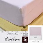 ショッピングボックスシーツ 大塚家具 ボックスシーツ コローレニット VI S [シングル]超長綿 ニットシーツ バイオレット