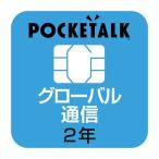 ソースネクスト POCKETALK(ポケトーク)