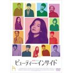 【DVD】ビューティー・インサイド