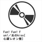 【CD】新浜レオン ／ Fun! Fun! Fun!／炎のkiss[心躍レオン盤]