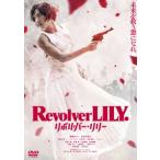 ショッピングDVD 【発売日翌日以降お届け】【DVD】リボルバー・リリー 通常版