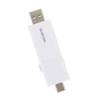 エレコム MF-WSAU3256GWH USBメモリ 256GB USB3.2 Gen1 ＜Type-C/USB-A 両対応＞ スライド式 高速データ転送 セキュリティソフト使用可 ホワイト