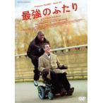 【DVD】最強のふたり