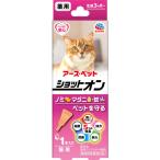 アース・ペット 薬用ショットオン猫用1本入り 0.8g