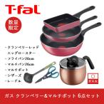 ショッピングティファール 【2026初売りSALE】ティファール(T-FAL) ガス クランベリー&マルチポットセット 6点セット フライパン20cm マルチパン26cm 15455 【ガス火専用】