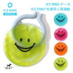 ショッピングネッククーラー アイスリング アイスリングケース S M スオ SUO ICE RING クールリング ネッククーラー ペット 子供 キッズ 保冷剤 ジェル 冷却 冷感 ひんやり グッズ  熱中症対策 暑さ対