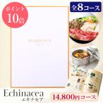 カタログギフト magocoro Echinacea エキナセア 結婚祝い 出産祝い お祝い お礼 挨拶 内祝い お返し おしゃれ 即納 即日出荷 即日発送