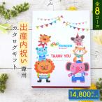 出産内祝い カタログギフト 出産祝い お返し お礼 内祝い ギフトカタログ おしゃれ ギフト 贈り物 プレゼント 即納 即日出荷 即日発送 Echinacea エキナセア