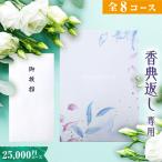 ショッピング香典返し カタログギフト 香典返し magocoro 弔事専用 Gardenia ガーデニア お葬式 葬儀 法要 法事 お通夜 仏事 香典 お礼 お返し 挨拶状 名入れ 即納 即日出荷 即日発送