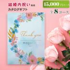 結婚内祝い カタログギフト 結婚祝い お返し お礼 内祝い ギフトカタログ おしゃれ ギフト 贈り物 プレゼント 即日出荷 即日発送 Echinacea エキナセア