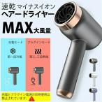 コードレス速乾充電式ヘアードライヤーコードレス熱風モード（プラグイン）寒風モード（ワイヤレス）高速ヘアードライヤー