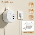 伸縮 延長コード 1m 電源タップ コン