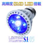 [30,000K]Lighting Master S1-05[ коралл голубой ] высокая яркость SMD LED установка коралл выращивание * цвет ..* морская рыба разведение E26