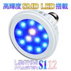 Lighting Master S1-12[ коралл голубой ]30,000K PSE технология стандарт согласовано высокая яркость SMD LED установка коралл выращивание * цвет ..* морская рыба разведение E26