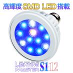 Lighting Master S1-12[ морской голубой ]20,000K PSE технология стандарт согласовано высокая яркость SMD LED установка коралл выращивание * морская рыба разведение E26