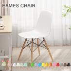 イームズ チェア ダイニングチェア  シエルチェア  北欧 おしゃれ  やすい イス チェアー  eames デザイナーズ  リプロダクト