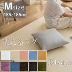 送料無料　ラグ ラグマット 洗える 北欧 185x185 2畳カーペット 絨毯 遮音性 滑り止め フランネルラグ　北欧 新生活 オールシーズン