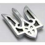 【並行輸入品】CNPL Tryzub LRG Trident Tryzub ウクライナ ウクライナ 車 クローム エンブレム オートデカール ス