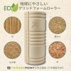 筋膜ローラー 筋膜リリース フォームローラー トリガーポイント ECO GRID エコモデル