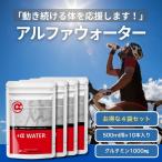 スポーツドリンク 粉末 500ml グルタミン配合 グリセリンローディング アルファウォーター 10包入 4袋セット 熱中症 対策 飲み物 おすすめ